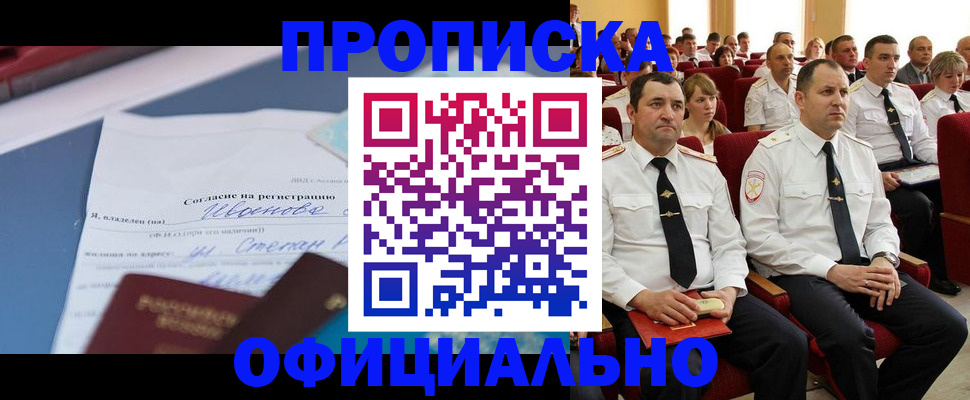 прописка для работы в Жирновске